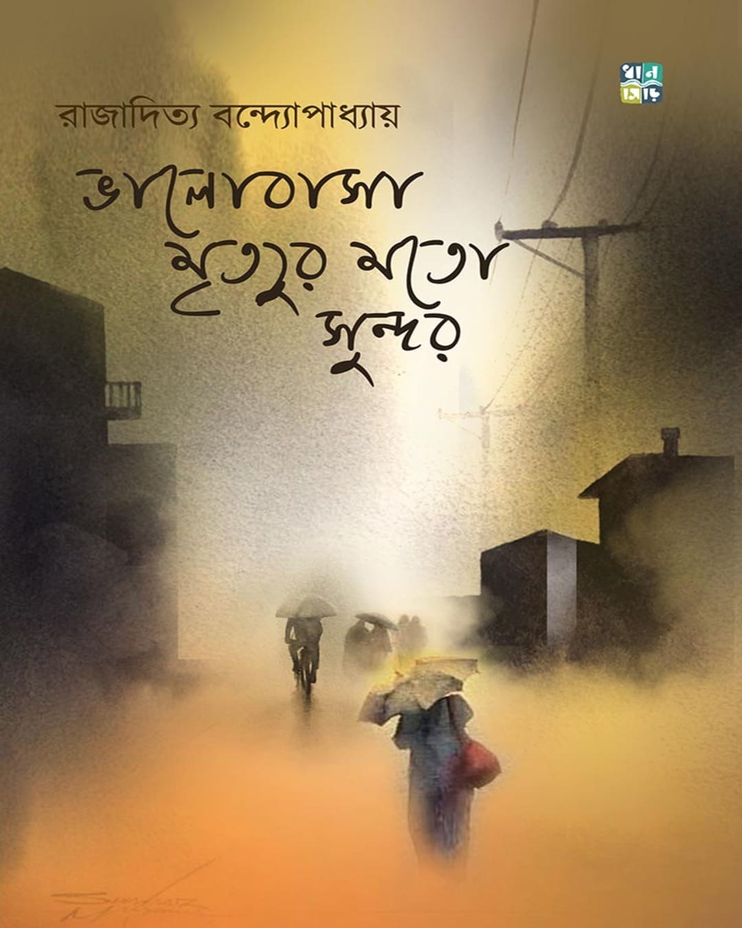 Bhalobasa Mrityur Moto Sundor by Rajaditya Bondyopadhyay [Hardcover]