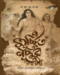 Murchhito Nupur by Sanmatrananda [Tamil Mohakabyer Swapnobhuban] [Hardcover]