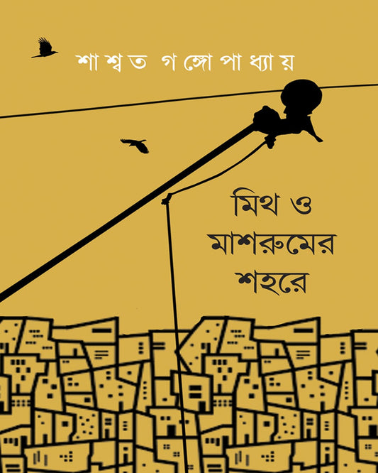 Myth O Mashroomer Sahare by Saswata Gongopadhyay [Hardcover]