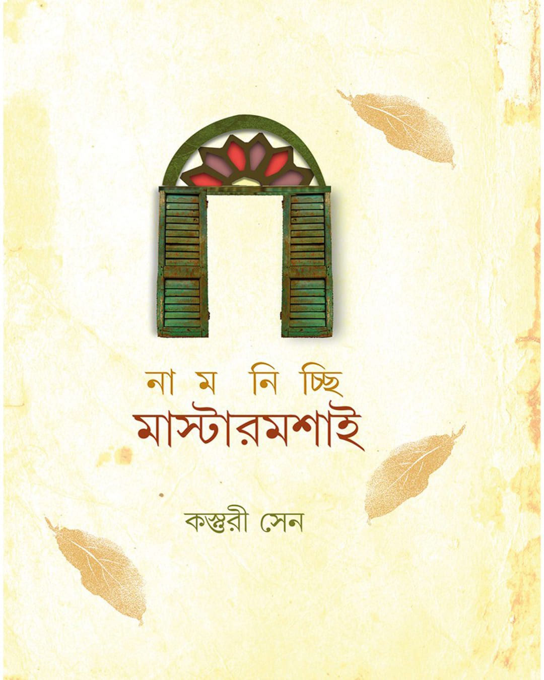Naam Nicchi Mastermoshai by Kasturi Sen [Hardcover]