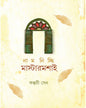 Naam Nicchi Mastermoshai by Kasturi Sen [Hardcover]