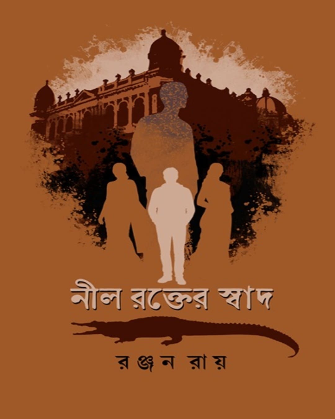 nil-rokter-swad-ranjan-roy-sristisukh