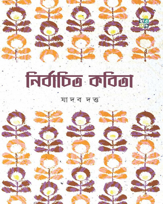 Nirbachito Kobita by Jadav Dutta [Hardcover]