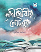 Nodijibir Notebook by Supratim Karmakar [Hardcover]