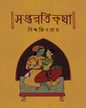 Saptarati Kotha by Biswajit Roy [Hardcover]