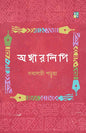 Angarlipi by Sabyasachi Parua [Hardcover]