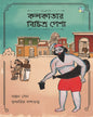Kolkatar Bichitro Pesha by Ranajan Sen, Krishnapriya Dasgupta [Hardcover]