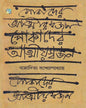 Pokader Atmiyoswajan by Bappaditya Bandyopadhyay [Hardcover]