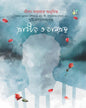 Prachir O Banprostho Translated by Leela Sarkar [Hardcover]