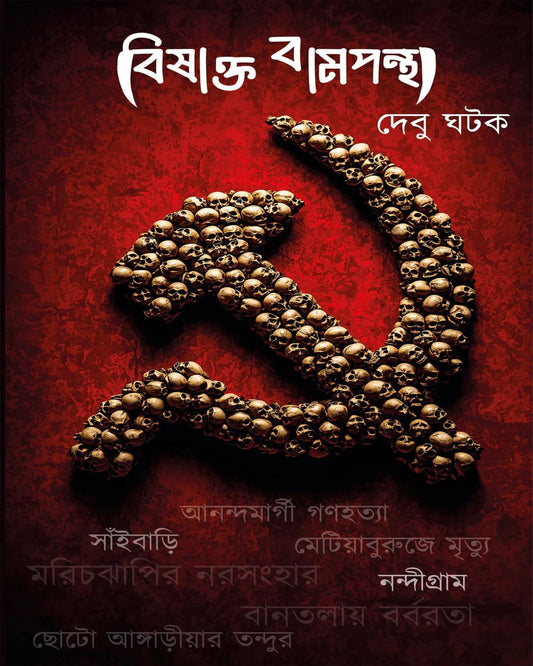 Bishakto Bampontha by Debu Ghatak [Hardcover]