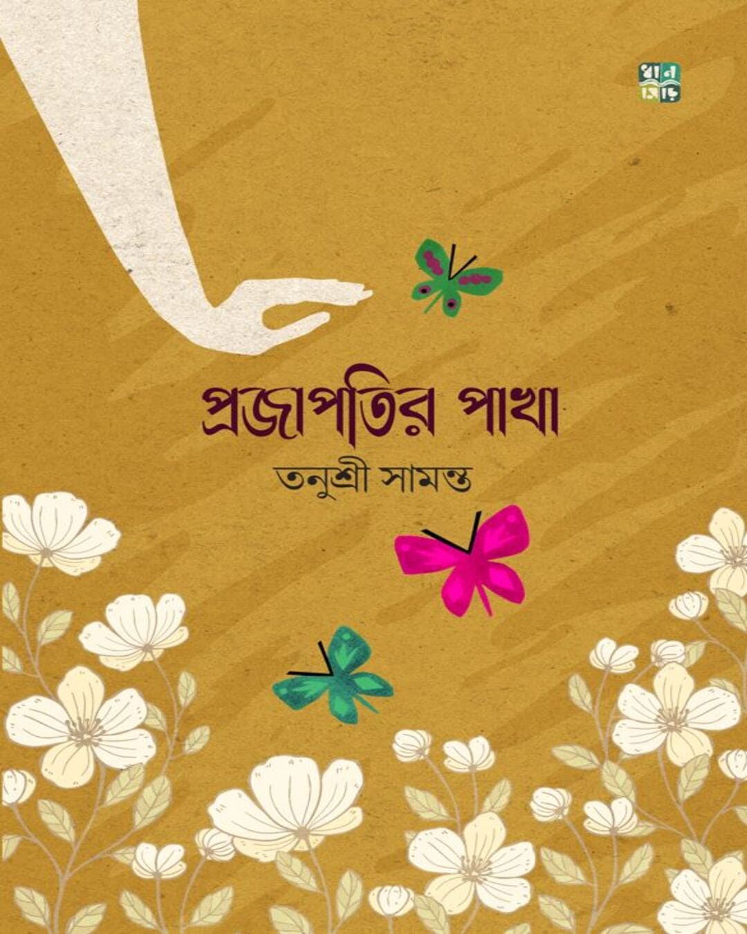 projapotir-pakha-tanushree-samanta-dhansere