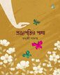 projapotir-pakha-tanushree-samanta-dhansere