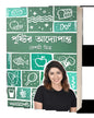 Pustir Adyopanto by Reshmi Mitra [Paperback]