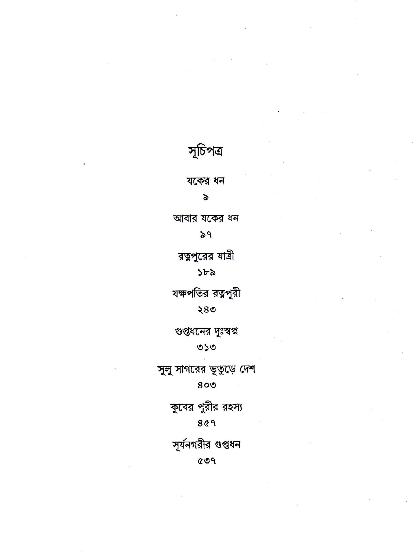 Guptadhan Sangraha by Hemendra Kumar Ray [Hardcover] - versoz.com