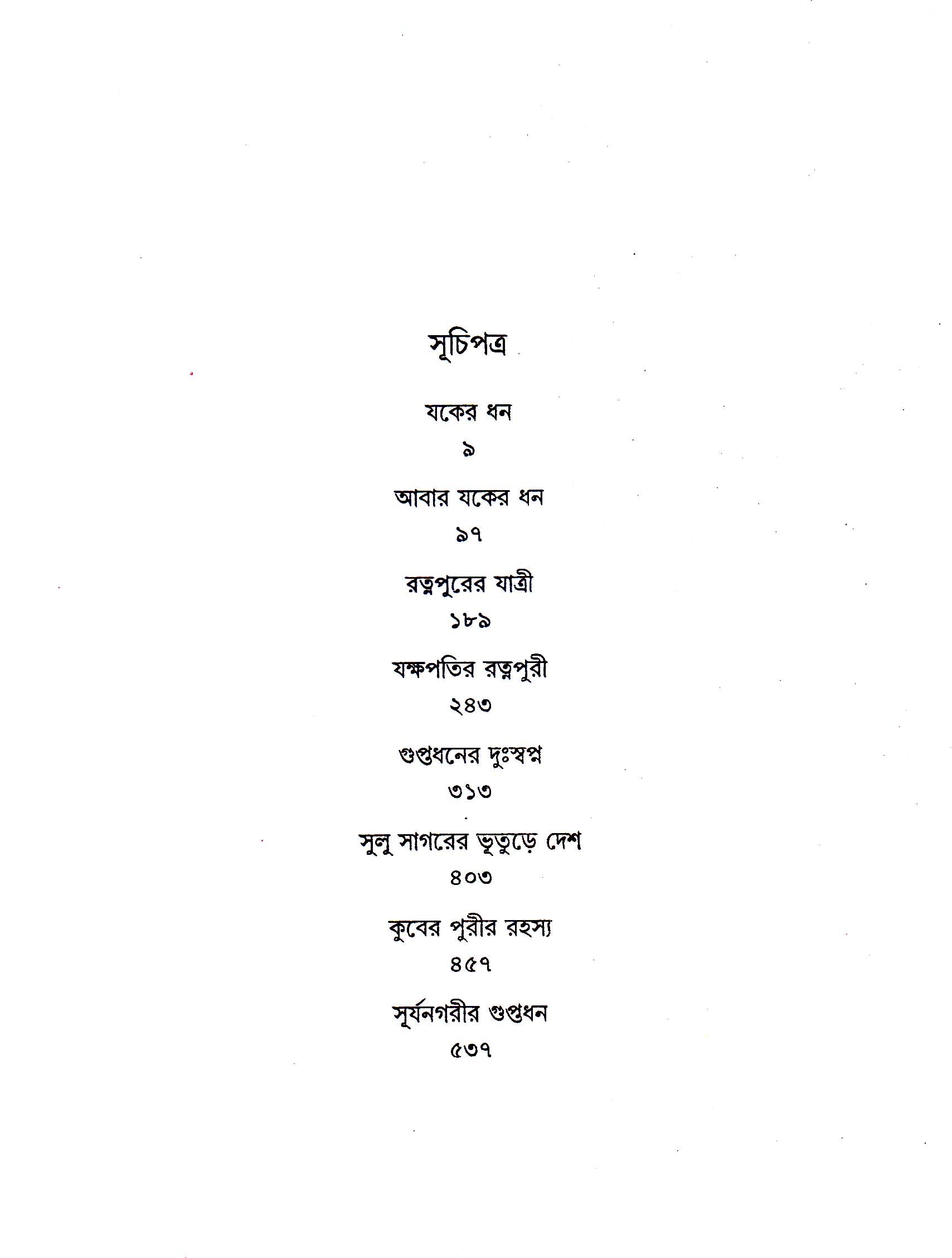 Guptadhan Sangraha by Hemendra Kumar Ray [Hardcover] - versoz.com
