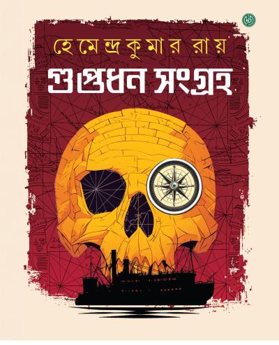 Guptadhan Sangraha by Hemendra Kumar Ray [Hardcover] - versoz.com