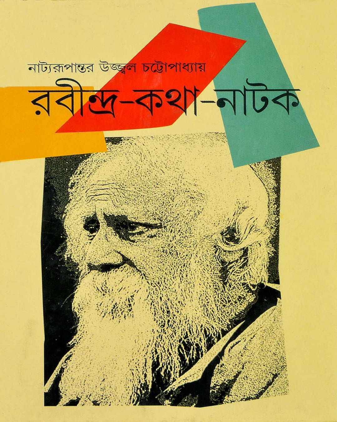 Rabindra Kotha-Natok Compiled by Ujjwal Chattopadhyay [Hardcover] - versoz.com