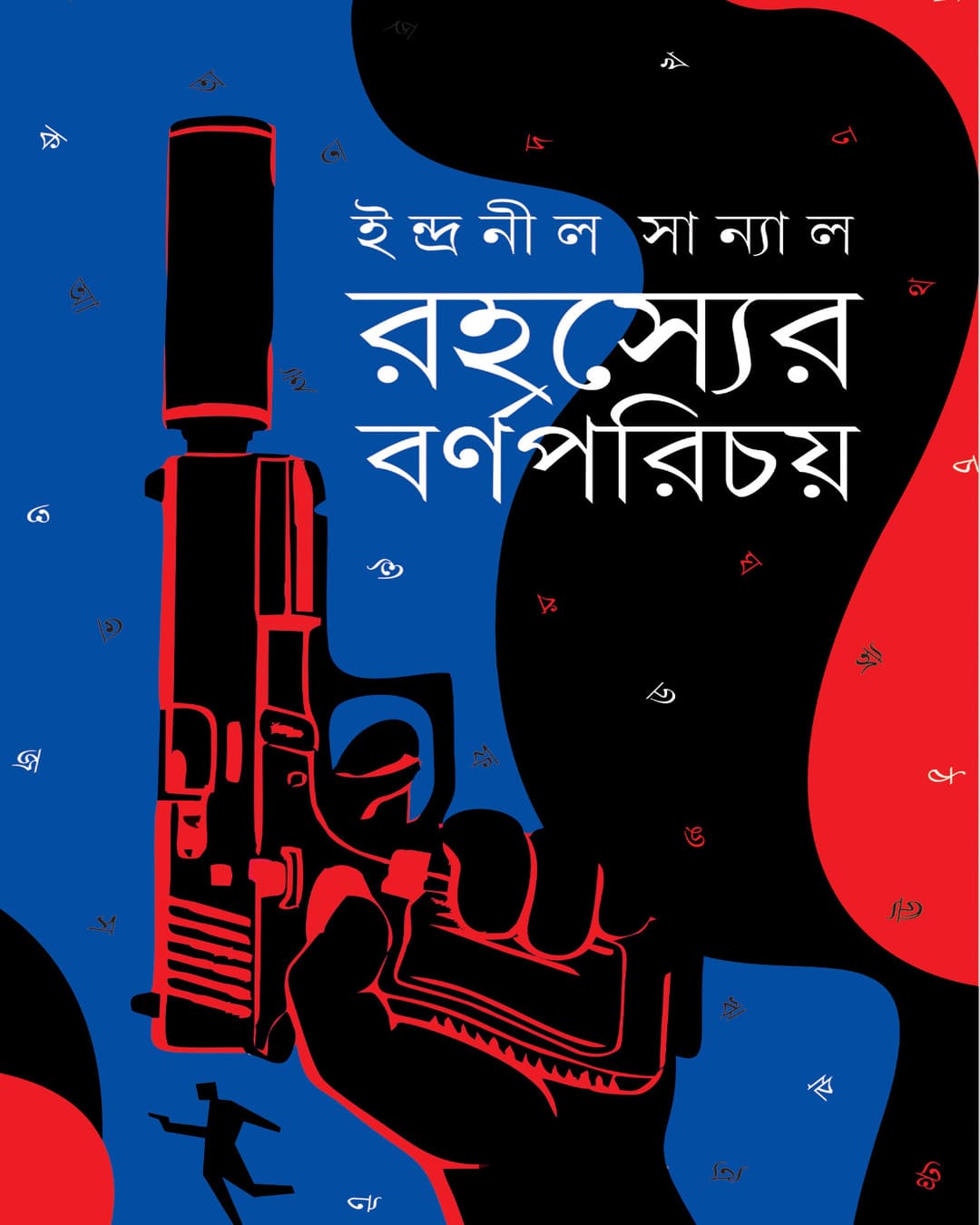 rahasyer-barnaparichay-indranil-sanyal-ananda-publishers