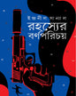 rahasyer-barnaparichay-indranil-sanyal-ananda-publishers