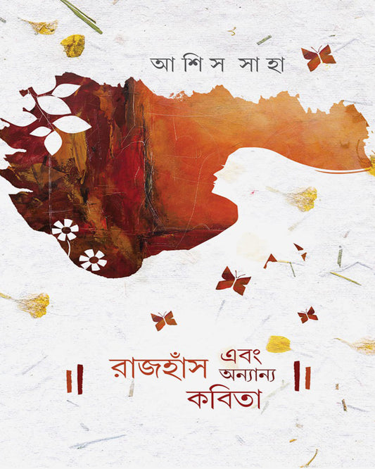 Rajhans Ebong Anyanyo Kobita by Ashis Saha [Hardcover]