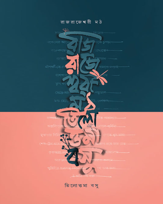 Rajrajeswari Moth by Tilottama Basu [Hardcover]