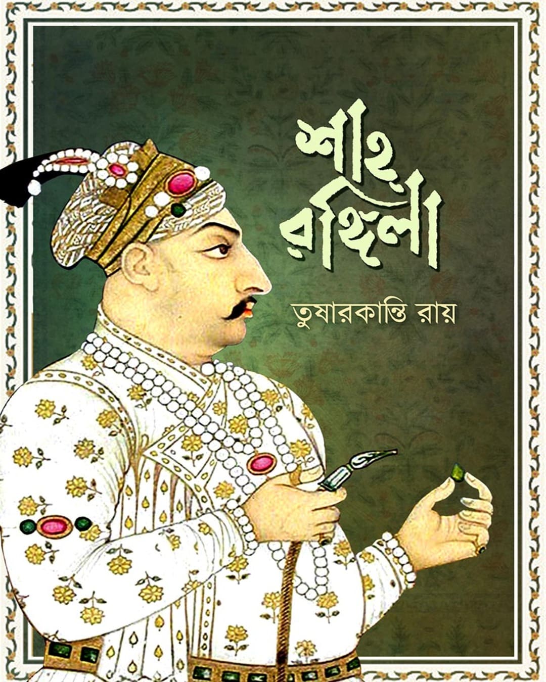 Shah Rangila by Tusharkanti Roy [Hardcover]