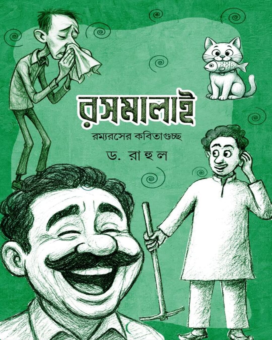 rasmalai-dr-rahul-dhansere