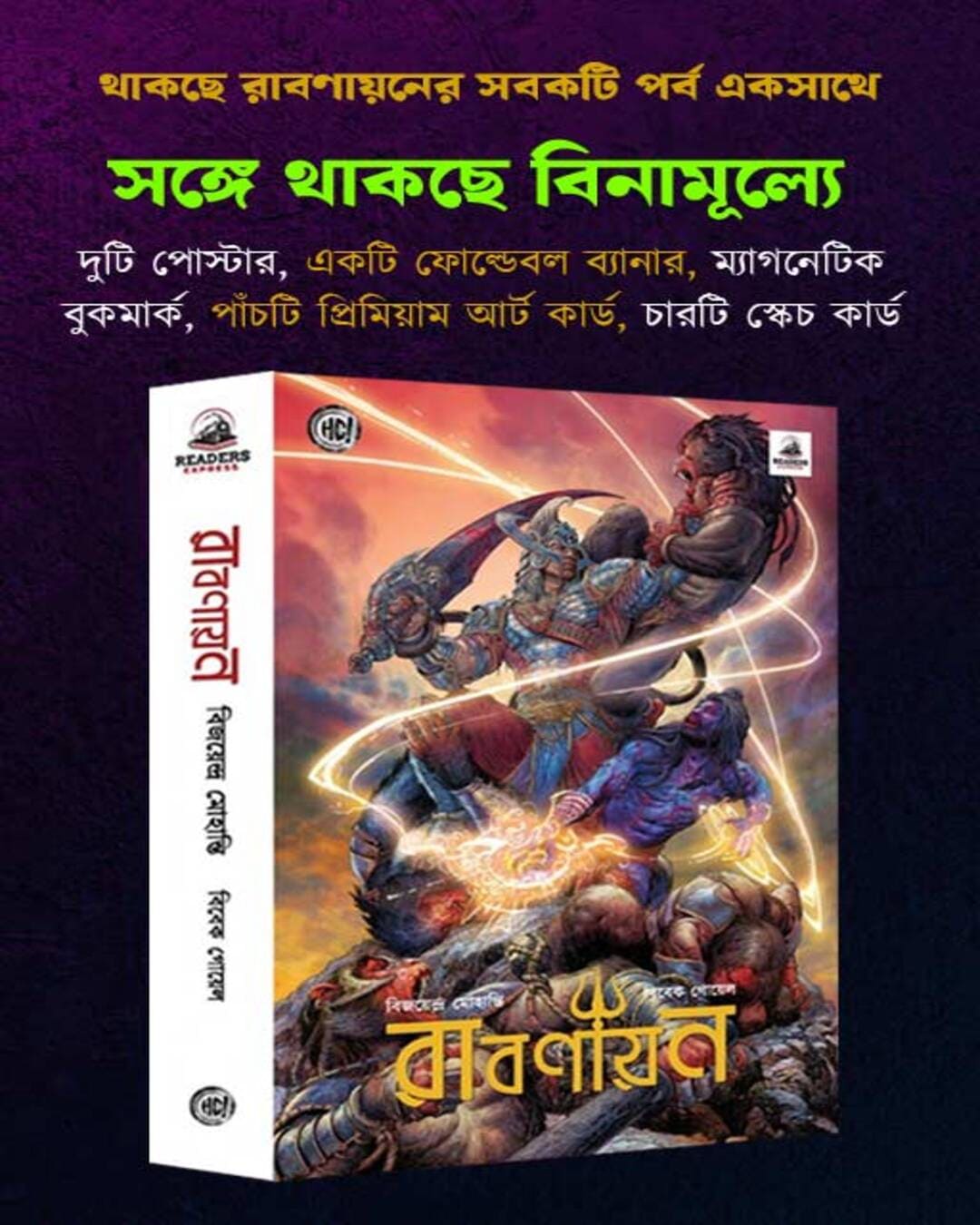ravanayan-box-set-vivek-goel-readers-express