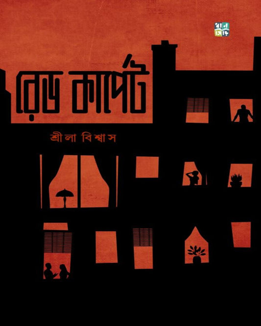 Red Carpet by Srila Biswas [Hardcover]