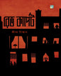 Red Carpet by Srila Biswas [Hardcover]