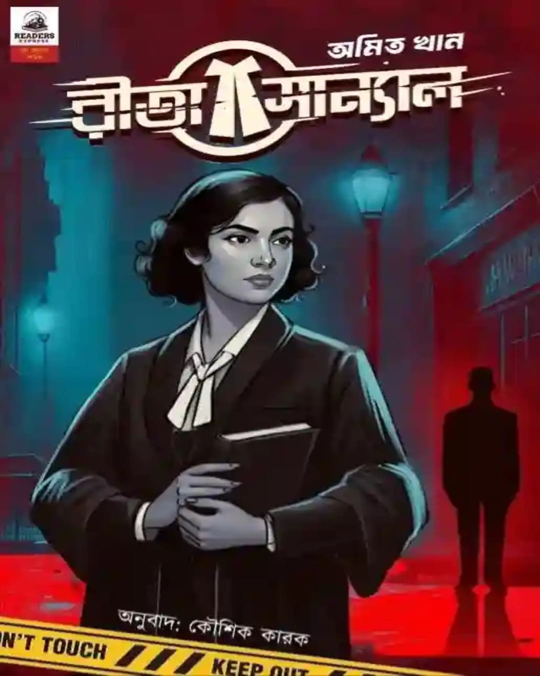 rita-sanyal-amit-khan-koushik-karak-readers-express
