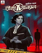 rita-sanyal-amit-khan-koushik-karak-readers-express