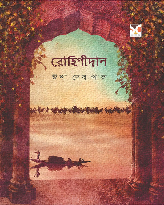 Rohinidan by Isha Deb Paul [Hardcover]