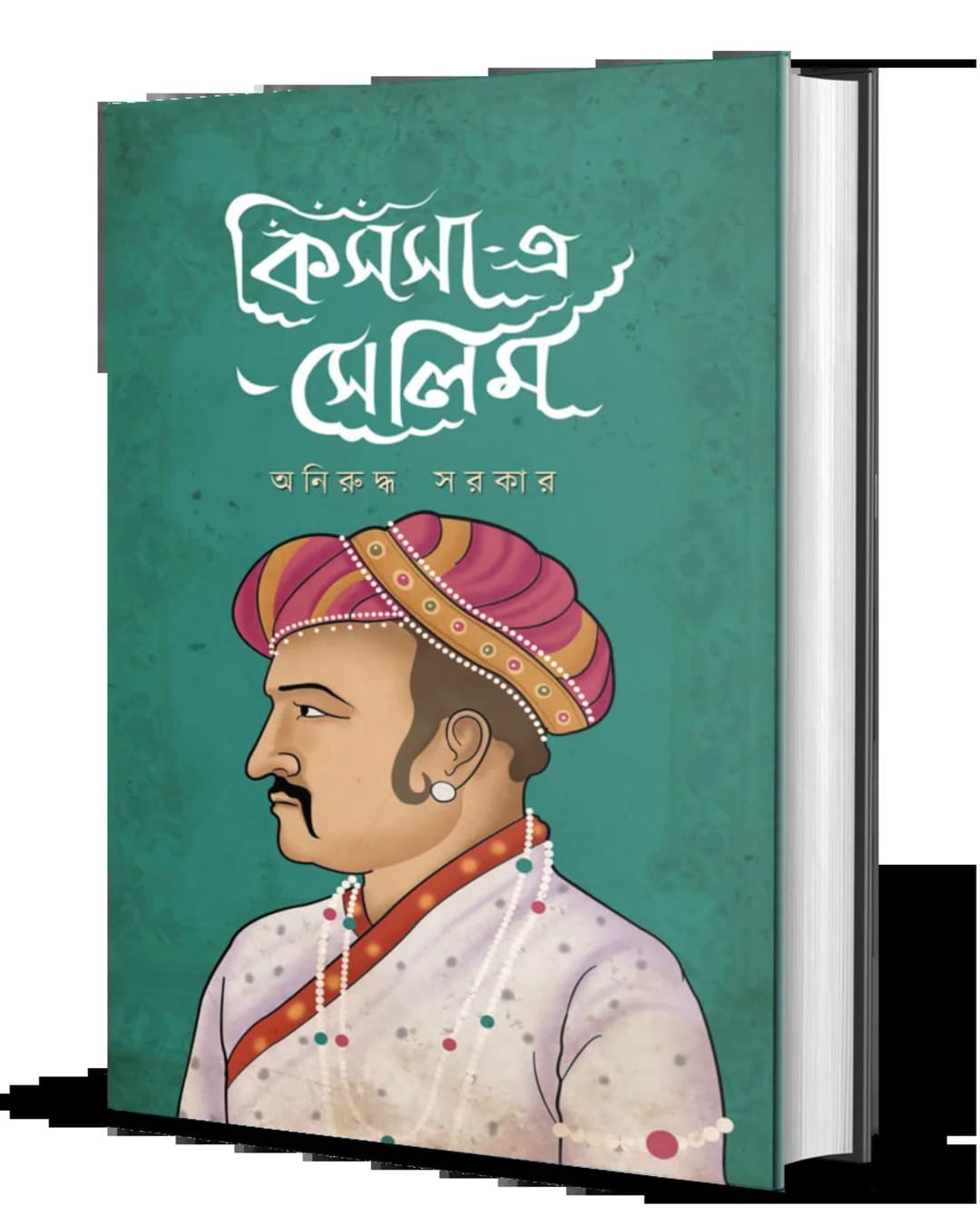 Kissa-E-Salim by Aniruddha Sarkar [Hardcover]