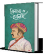 Kissa-E-Salim by Aniruddha Sarkar [Hardcover]