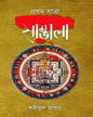 sambhala-part-1-shariphul-hasan-abhijan-publishers