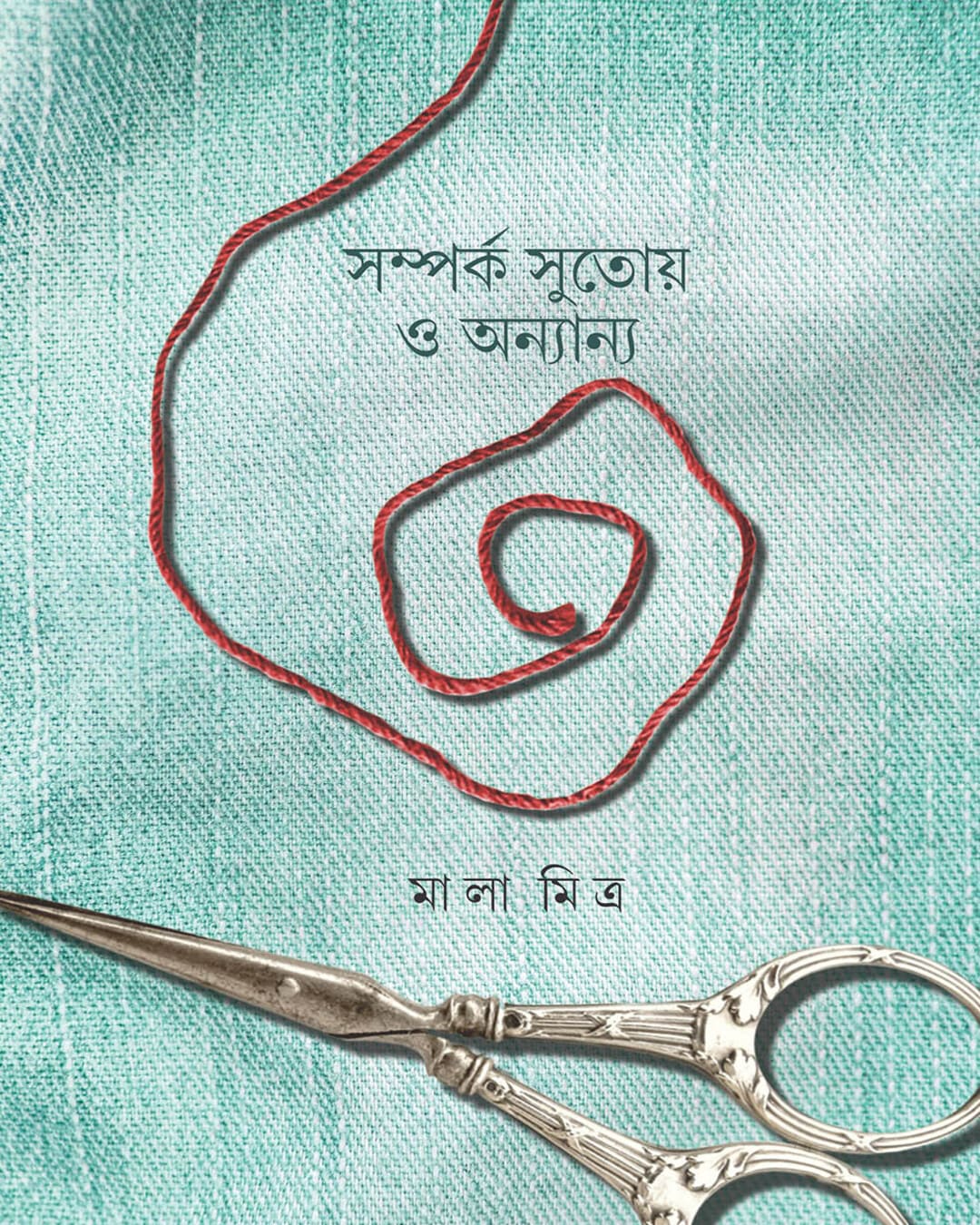 Samparka Sutoy O Onyanyo by Mala Mitra [Hardcover]