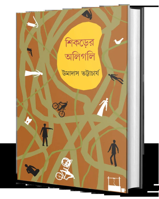 Shikorer Aligoli by Umadas Bhattacharya [Hardcover]