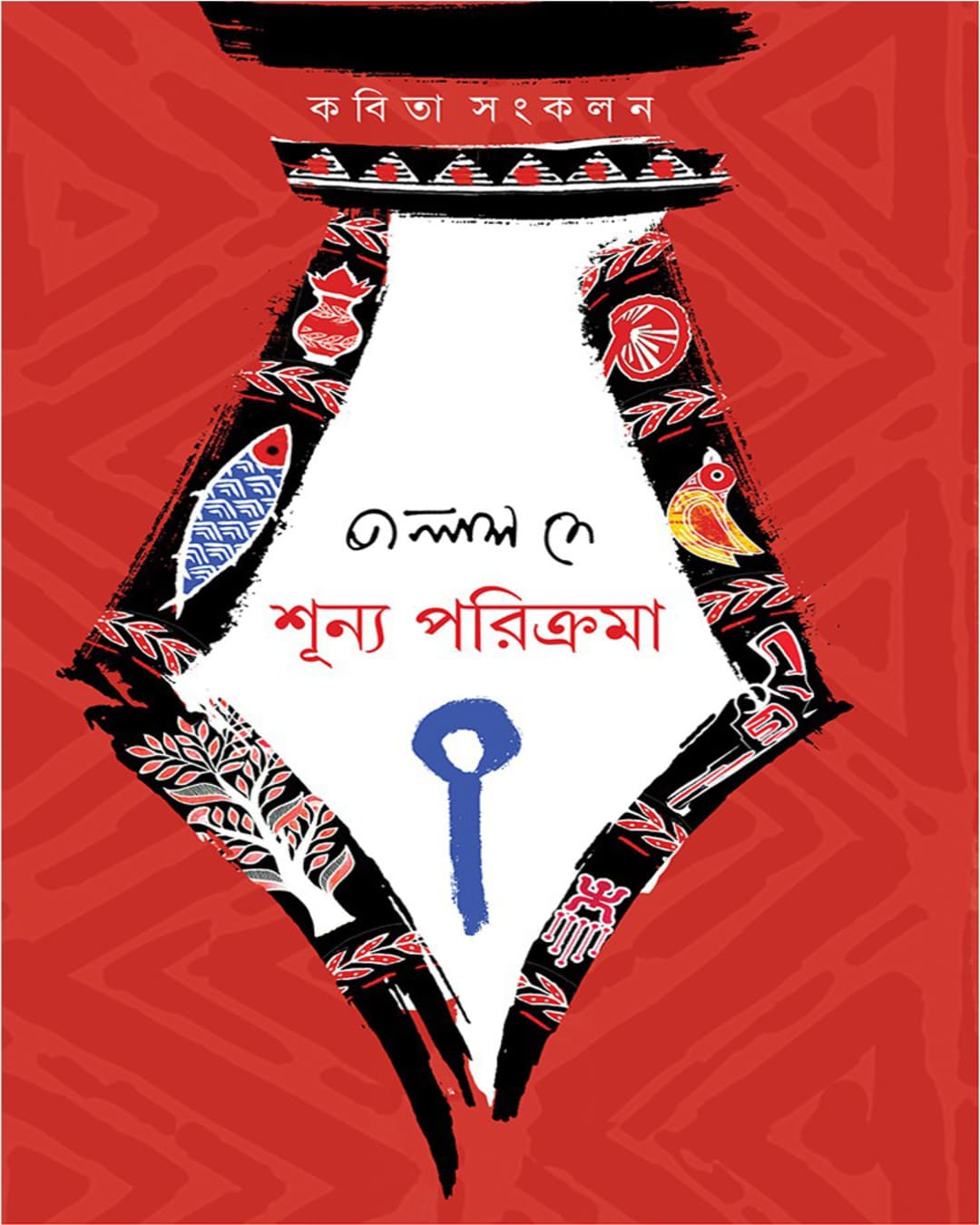 Shunyo Porikroma by Palash Dey [Hardcover]