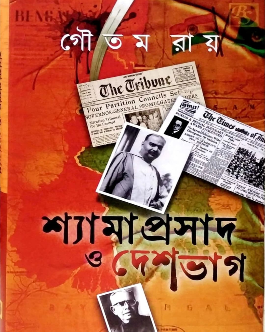Shyamaprasad O Deshbhag by Gautam Roy [Hardcover]