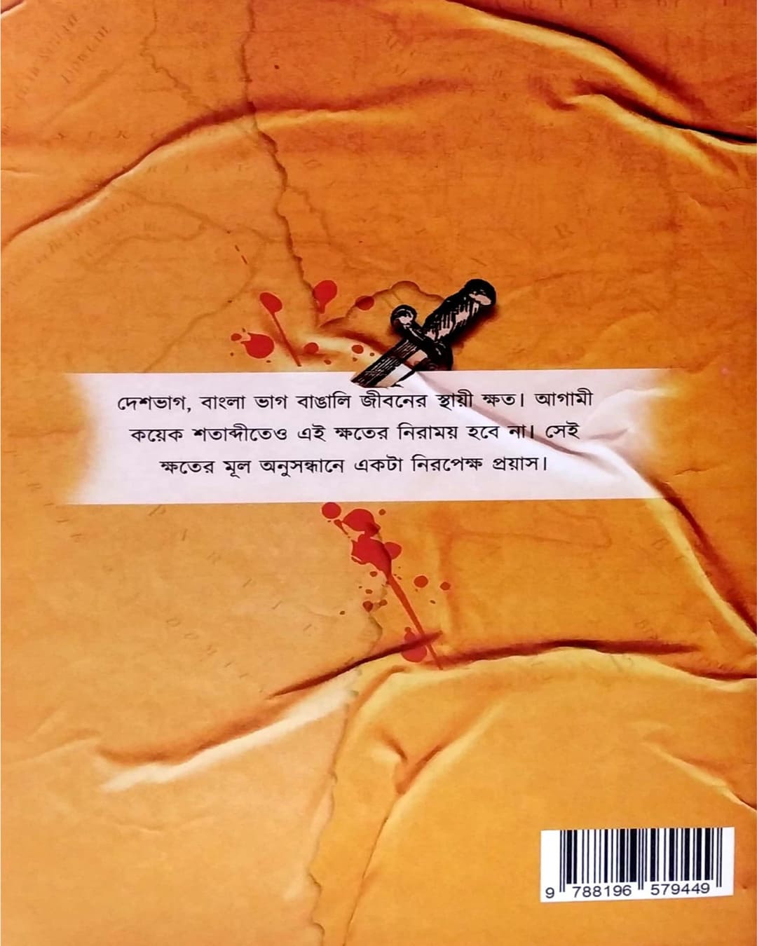 Shyamaprasad O Deshbhag by Gautam Roy [Hardcover]