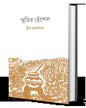 Smritir Henshel by Neel Malakar [Hardcover]