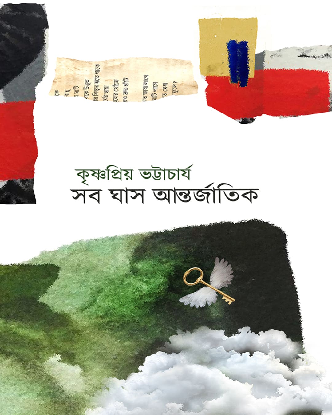 Sob Ghas Antorjatik by Krishnapriya Bhattacharya [Hardcover]