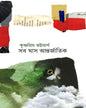 Sob Ghas Antorjatik by Krishnapriya Bhattacharya [Hardcover]