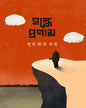 Sandhey Pronam by Suprabhat Dutta [Hardcover]