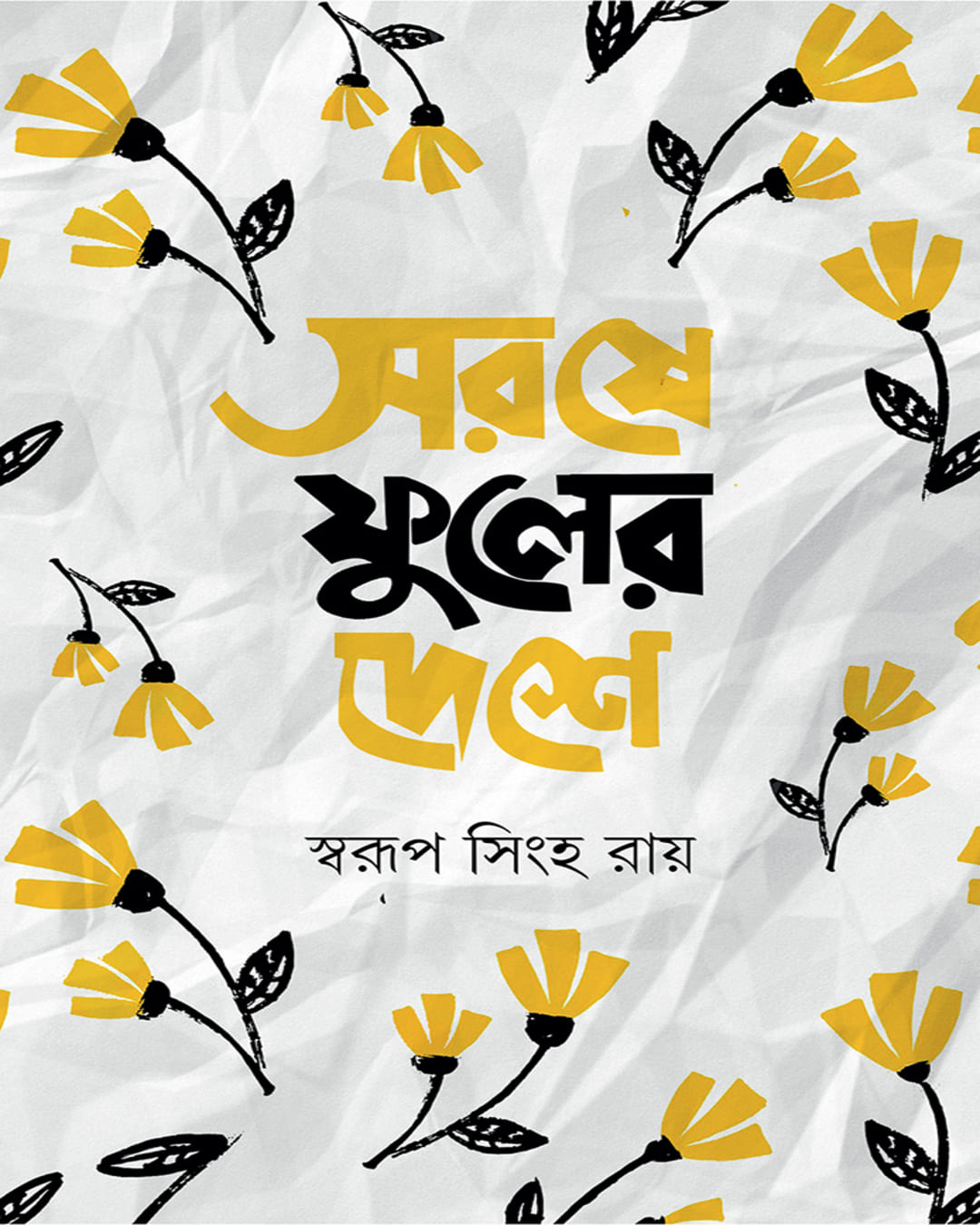 Sorse Phuler Deshe by Swarup Singha Roy [Hardcover]