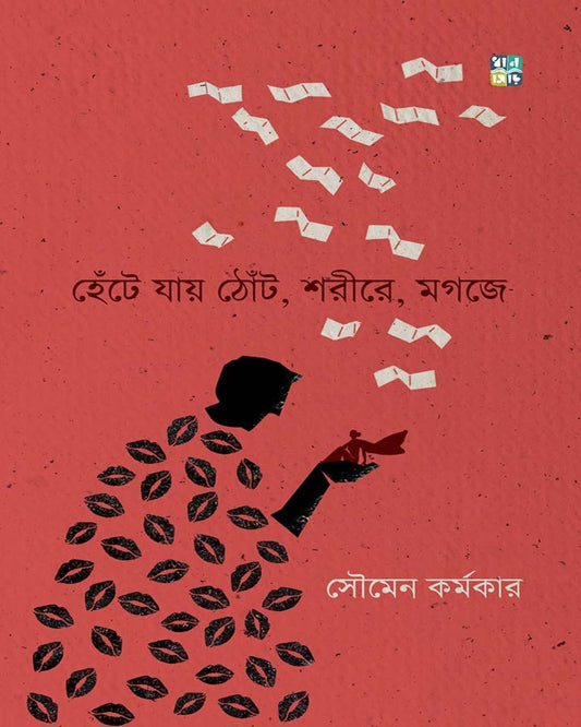 Hnete Jay Thnot, Shorire Mogoje by Soumen Karmakar [Hardcover]