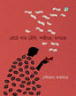 Hnete Jay Thnot, Shorire Mogoje by Soumen Karmakar [Hardcover]