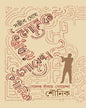 Golok Dhadhay Goyenda Sounik by Sanjib Ghosh [Hardcover]