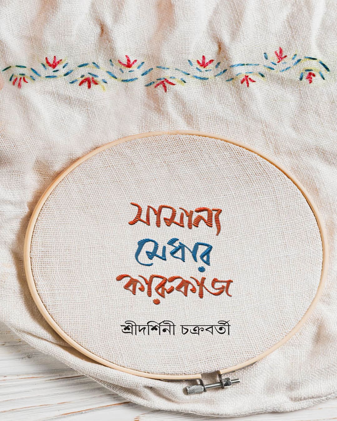 Samanyo Medhar Karukaj by Sridarshini Chakraborty [Hardcover]
